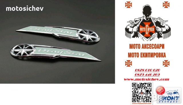 ЕМБЛЕМА ЗА РЕЗЕРВОАР НА YAMAHA DRAG STAR