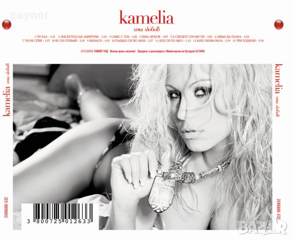 Камелия-Има любов, снимка 2 - CD дискове - 42531719