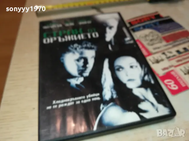 СТРАХ ОТ ОРЪЖИЕТО ДВД 2103250718, снимка 4 - DVD филми - 49579962