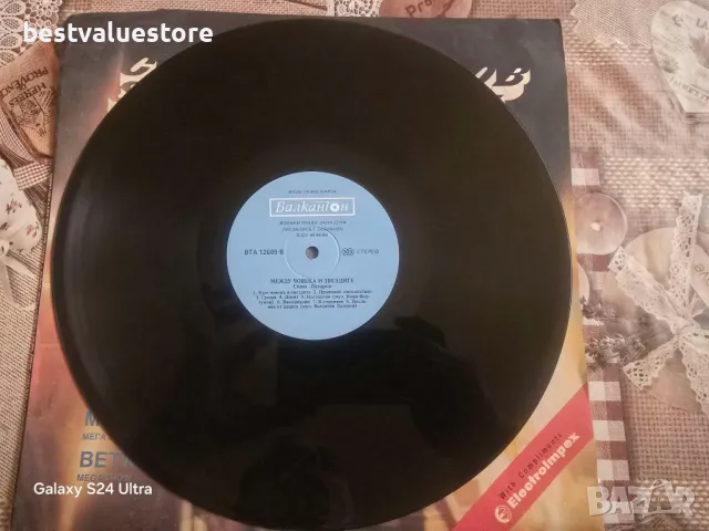 Симо Лазаров Между Човека И Звездите Плоча Винил, снимка 4 - Грамофонни плочи - 48547670