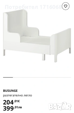 Детско разтегателно легло Икеа-BUSUNGE, снимка 9 - Спални и легла - 53665531