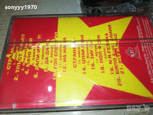 ЕКСПЛОЗИЯ-ОРИГИНАЛНА КАСЕТА 2610250901, снимка 3 - Аудио касети - 52182931