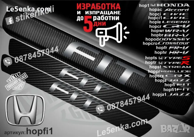 ПРАГОВЕ карбон HONDA фолио стикери hop1, снимка 9 - Аксесоари и консумативи - 39109358