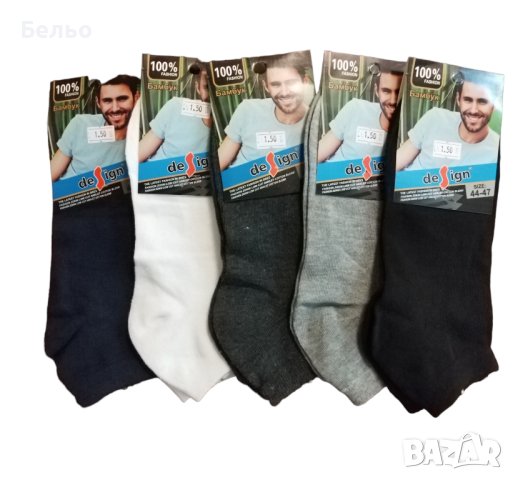 Чорапи мъжки • Онлайн Обяви • Цени — Bazar.bg
