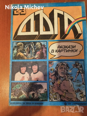 Списание Дъга 