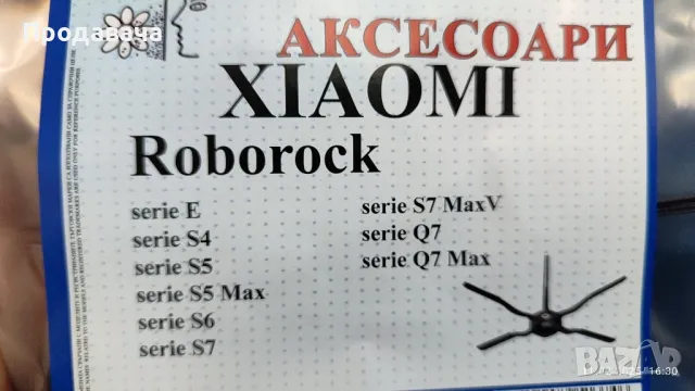 Четки за робот Xiaomi Roborock , снимка 4 - Прахосмукачки - 49086928