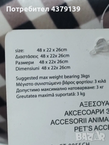 Чанта за транспортиране на домашен любимец , снимка 4 - За котки - 53580074
