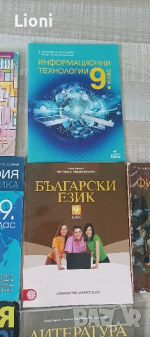 Учебници за 9 клас , снимка 7 - Учебници, учебни тетрадки - 51857711