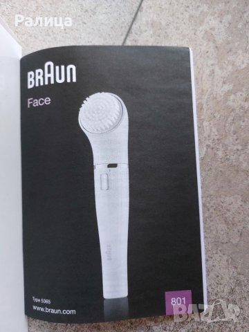 Braun,четка за почистване на лице,с батерия,чисто нова, снимка 5 - Други - 41227469