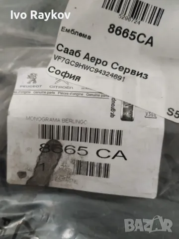 Лаисна ,праг ,врата за Citroen Berlingo Mk1 , 8665CA, снимка 4 - Електродвигатели - 48517014