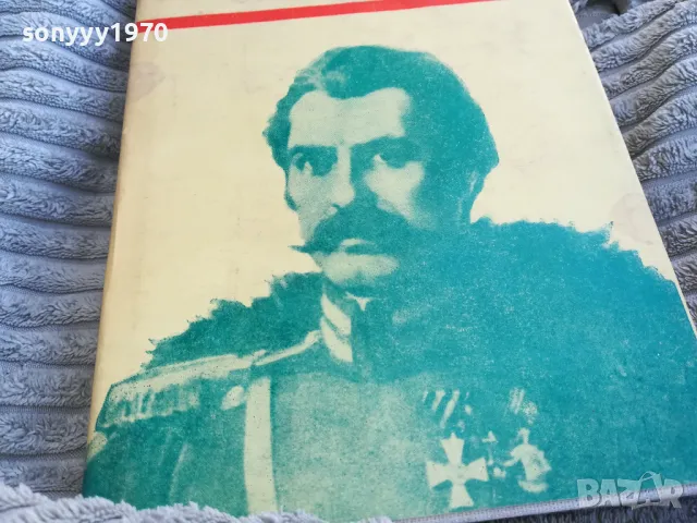 СМЕЛИЯТ КАПИТАН 0701251719, снимка 3 - Художествена литература - 48589656