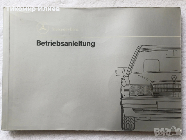 Инструкция за експлоатация за Мерцедес 190, снимка 5 - Други - 53601386