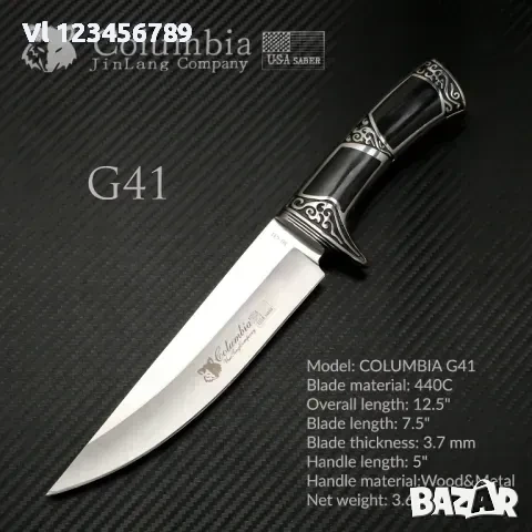 Ловен нож 180х310 мм - Columbia G41 