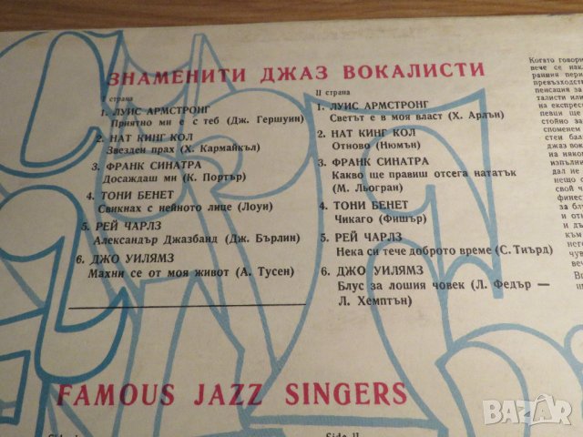 грамофонни плочи джаз,  две грамофонни плочи Знаменити джаз вокалисти - съхранете джаз музиката ., снимка 3 - Грамофонни плочи - 35744922