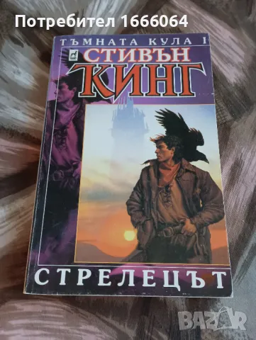 Стивън Кинг-книги