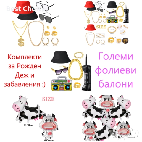 Комплекти за парти, забави и подарък 80-те 90-те аксесоари - Реквизити, декорации, снимка 11 - Подаръци за рожден ден - 52837899