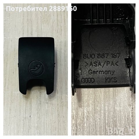Оригинални тапи за Isofix за Mercedes и Audi, снимка 4 - Аксесоари и консумативи - 42159238