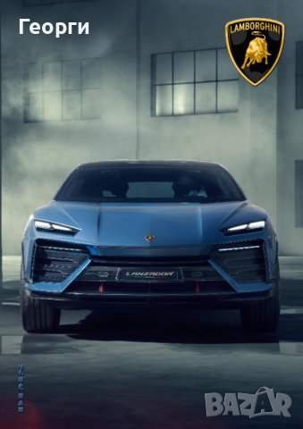 Книга списание брошура каталог Lamborghini Lanzador електромобил автомобил книжка