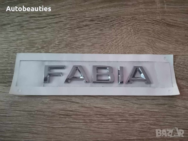 Skoda Fabia емблеми лого надпис нов стил