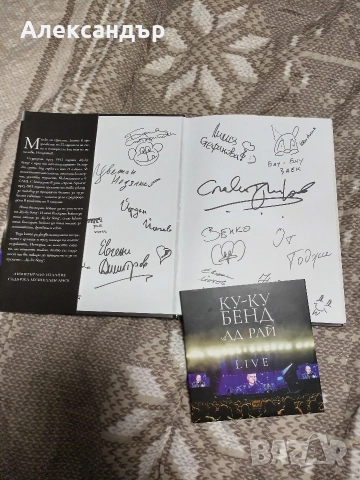 Иво Сиромахов: "Ку-Ку Бенд - Ад и рай" и "Майкини и другите", снимка 6 - Художествена литература - 52908416