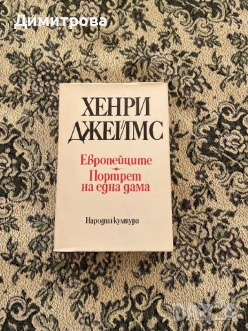 Книги - чужди автори /Ъруин Шоу и др./, Панаир на суетата, Портрет на една дама, снимка 3 - Художествена литература - 44212950