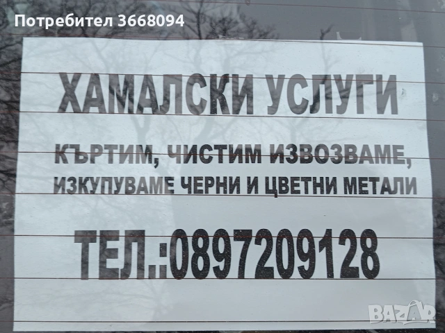 Хамалски услуги 