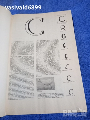 Енциклопедия България том 6, снимка 5 - Енциклопедии, справочници - 52634417