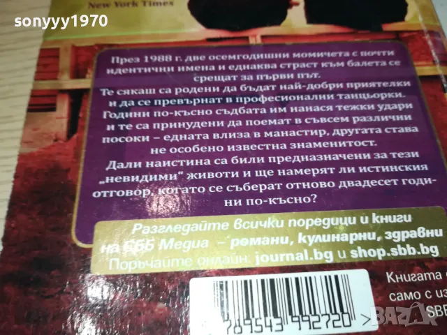 когато бях невидима-книга 1512241055, снимка 8 - Художествена литература - 48352530