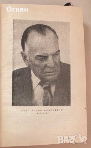 Кнстантин Паустовски - Златната роза в Художествена литература в гр ...