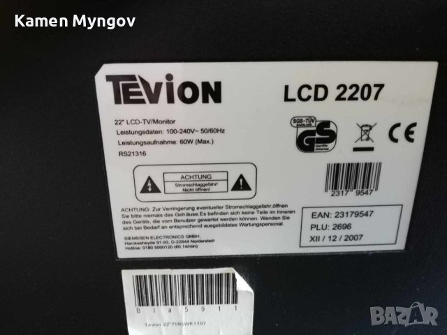 Телевизор Tevion 22", снимка 4 - Телевизори - 42421282