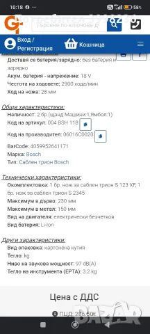 Саблен трион Bosch 18v- 28 Professional , снимка 6 - Други инструменти - 55767366