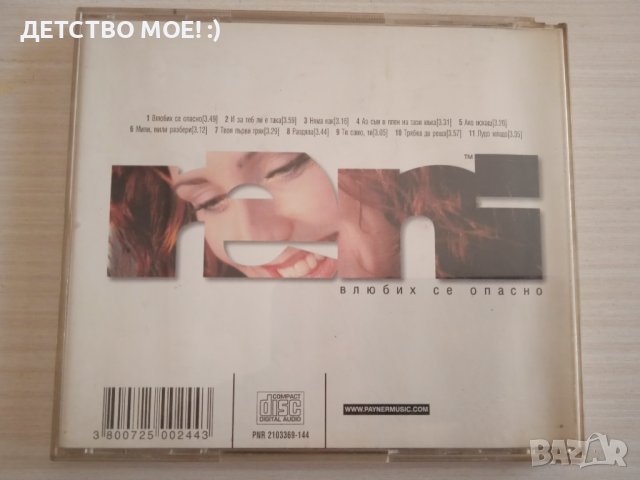 Рени - Влюбих се опасно - оригинален диск (Поп-фолк / Фолк / Чалга), снимка 2 - CD дискове - 40762811