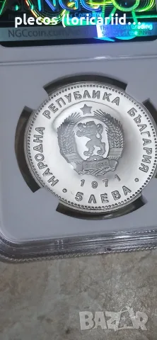 5 лева 1971 NGC PF 68 ULTA CAMEO, снимка 5 - Нумизматика и бонистика - 55816604