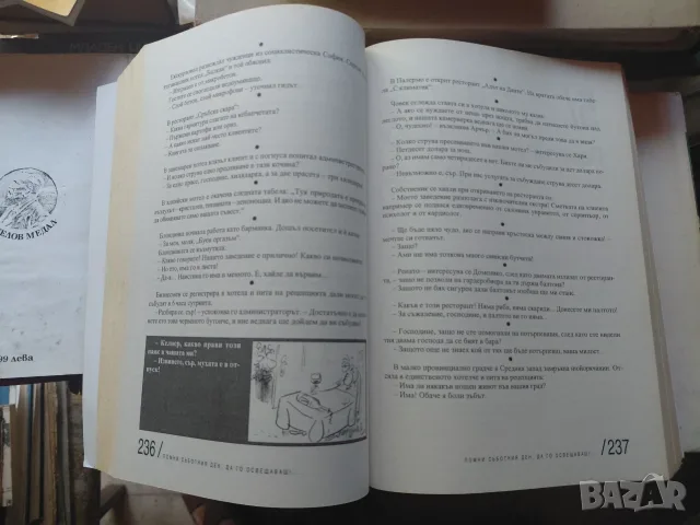 Най-голямата книга вицове, снимка 3 - Специализирана литература - 55752002