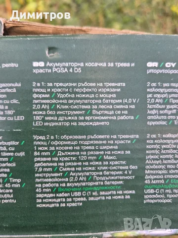 Акумулаторна ножица /косачка за трева Parkside PGSA 4 D5., с вградена батерия. , снимка 4 - Градинска техника - 56110561