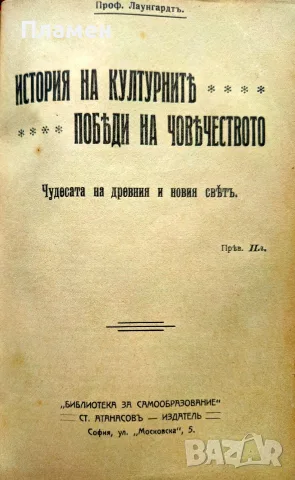 Библиотека за самообразование. Год. 3. Кн. 1-10 / 1908, снимка 8 - Антикварни и старинни предмети - 56327250