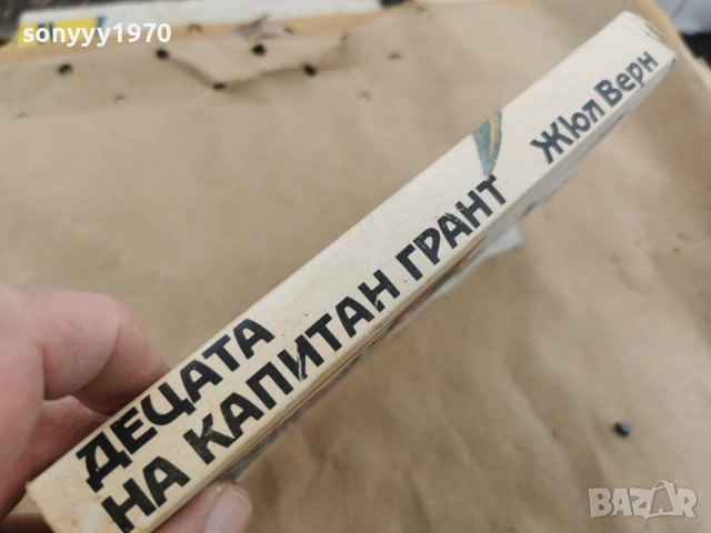 ЖЮЛ ВЕРН 0102262019, снимка 13 - Художествена литература - 53307726
