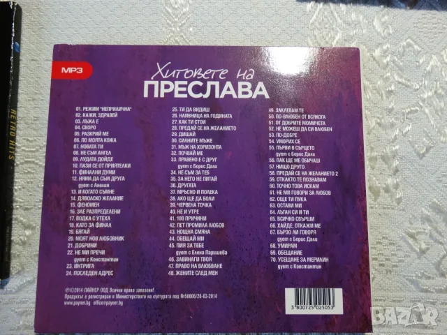 оригинални дискове с поп фолк ..., снимка 9 - CD дискове - 53899007