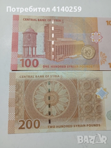 СИРИЯ БАНКНОТИ , снимка 5 - Нумизматика и бонистика - 53573618