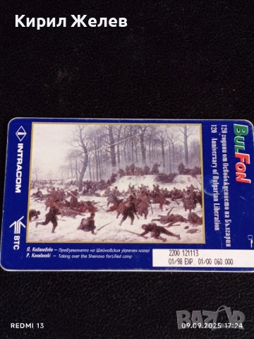 Четири фонокарти БУЛ ФОН тема РУСЕ, ВЕЛИКО ТЪРНОВО ВРЪХ ШИПКА 50783, снимка 9 - Други ценни предмети - 51656756