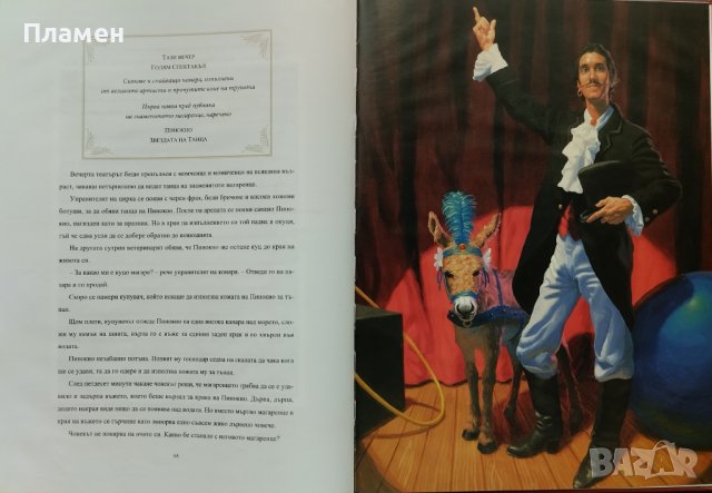 Приключенията на Пинокио Карло Колоди Илюстрации Грег Хилдебранд, снимка 5 - Детски книжки - 42181971