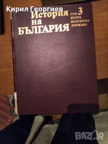 История на България том 1,5,7, снимка 2 - Енциклопедии, справочници - 31301069