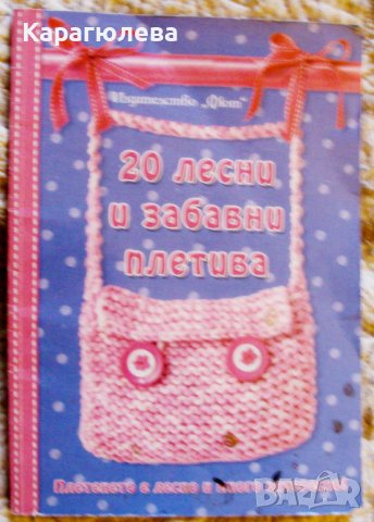 Две творчески книги за ръкоделие за деца, снимка 2 - Детски книжки - 44179851