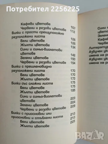 Разпознаване и събиране на билки, снимка 7 - Специализирана литература - 56343986