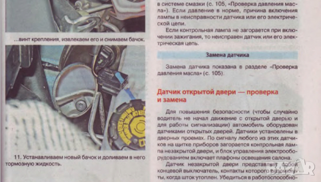 Renault LOGAN 2(от 2014)бензин -Ръководство за устройство,обслужване и ремонт (на CD), снимка 13 - Специализирана литература - 36358270