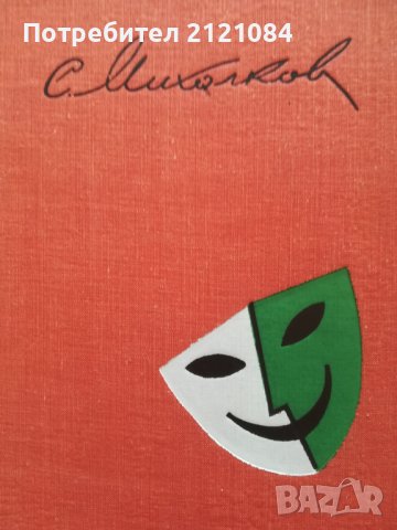 Басни в прозе/ С.Михалков 