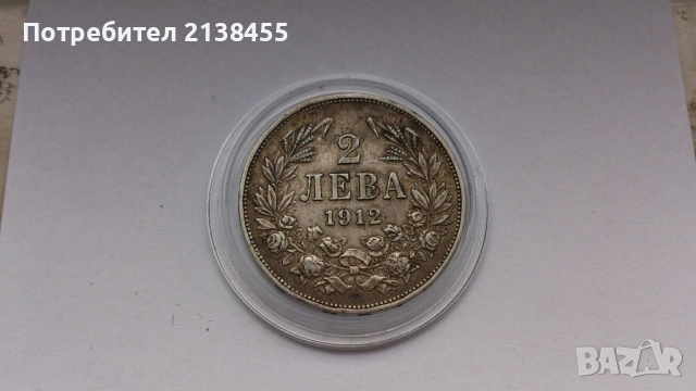 Сребърна монета от 2 лева 1912 година