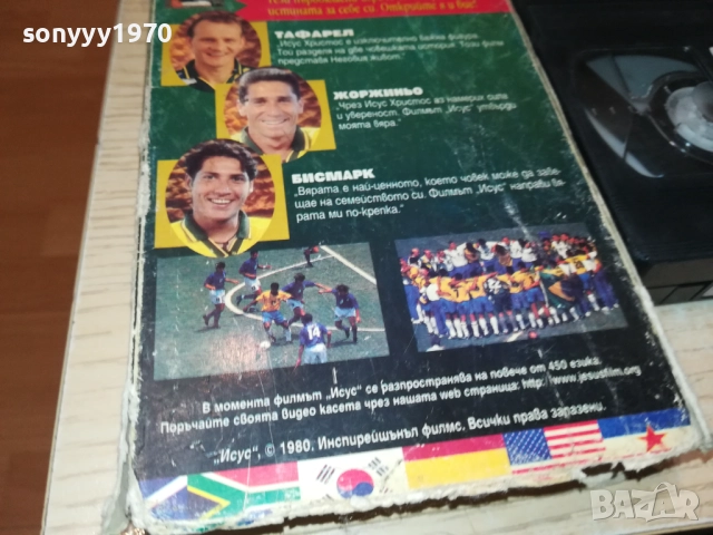 ИСУС-ORIGINAL VHS VIDEO TAPE 1109251014, снимка 3 - Други жанрове - 51675327