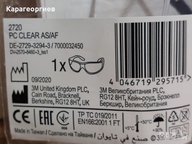 Предпазни очила , снимка 4 - Автотенекеджийски и автобояджийски - 40391984