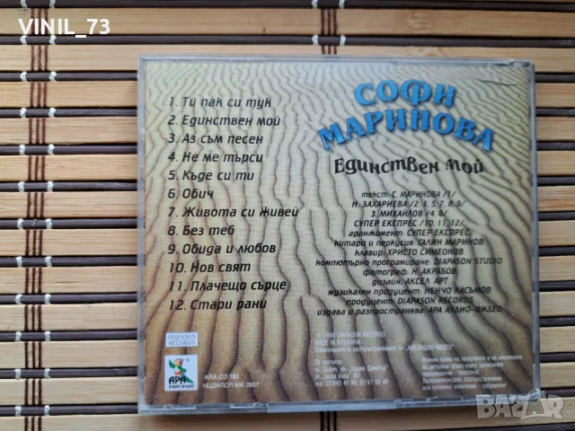 Софи Маринова – Единствен Мой, снимка 3 - CD дискове - 49915736